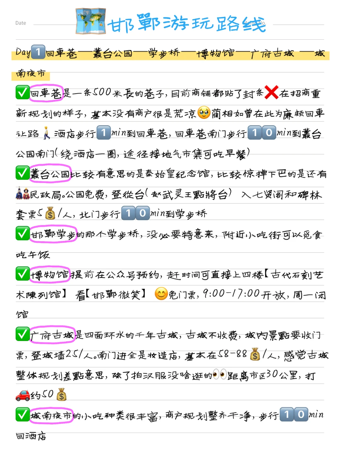 女大周末特种兵之邯郸篇✅两天一夜攻略🗺️