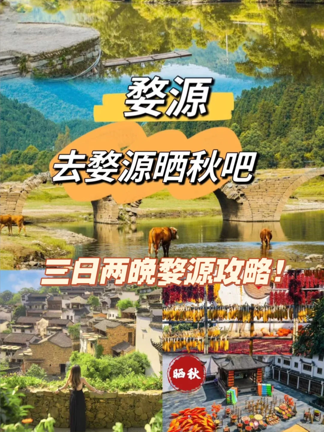 🌸江西婺源旅游攻略｜3天2夜玩转最美乡