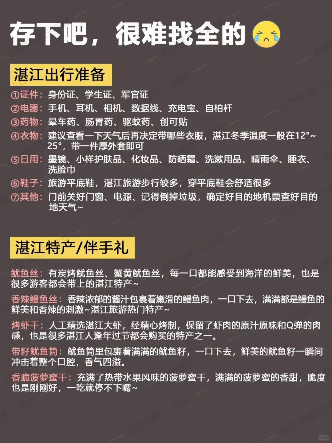 🔥寒假春节来湛江不看这篇‼小心被宰...