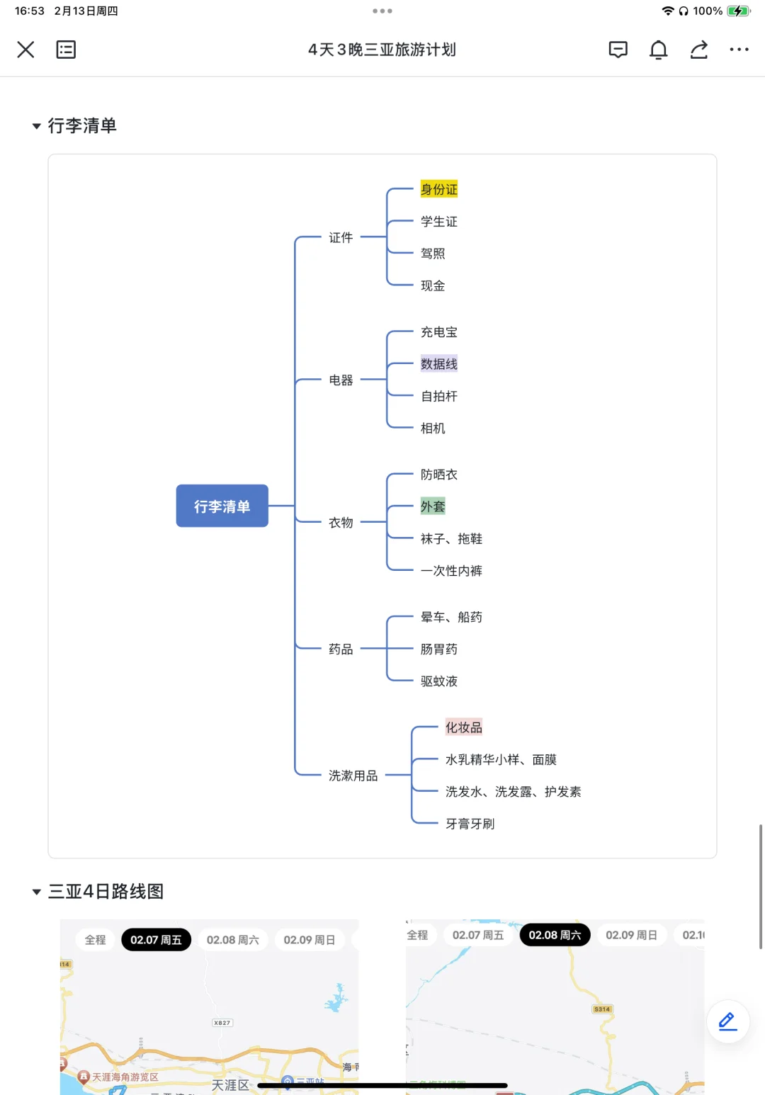 谁懂啊。。。被自己做的三亚攻略感动哭了😭