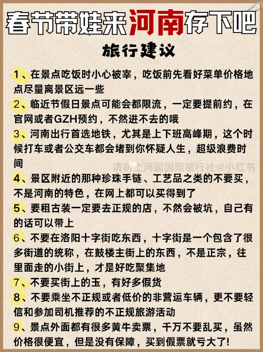 🔥河南旅游攻略💯河南溜娃不费妈🚗