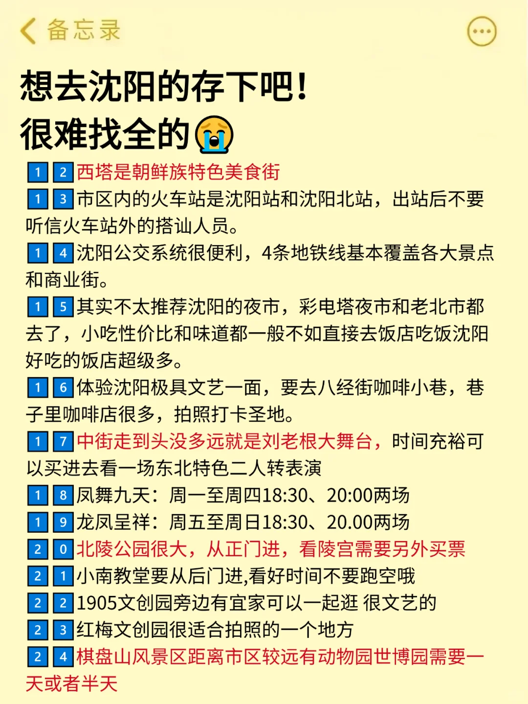 听劝🙋‍♂️1-3月来沈阳的姐妹🐴住