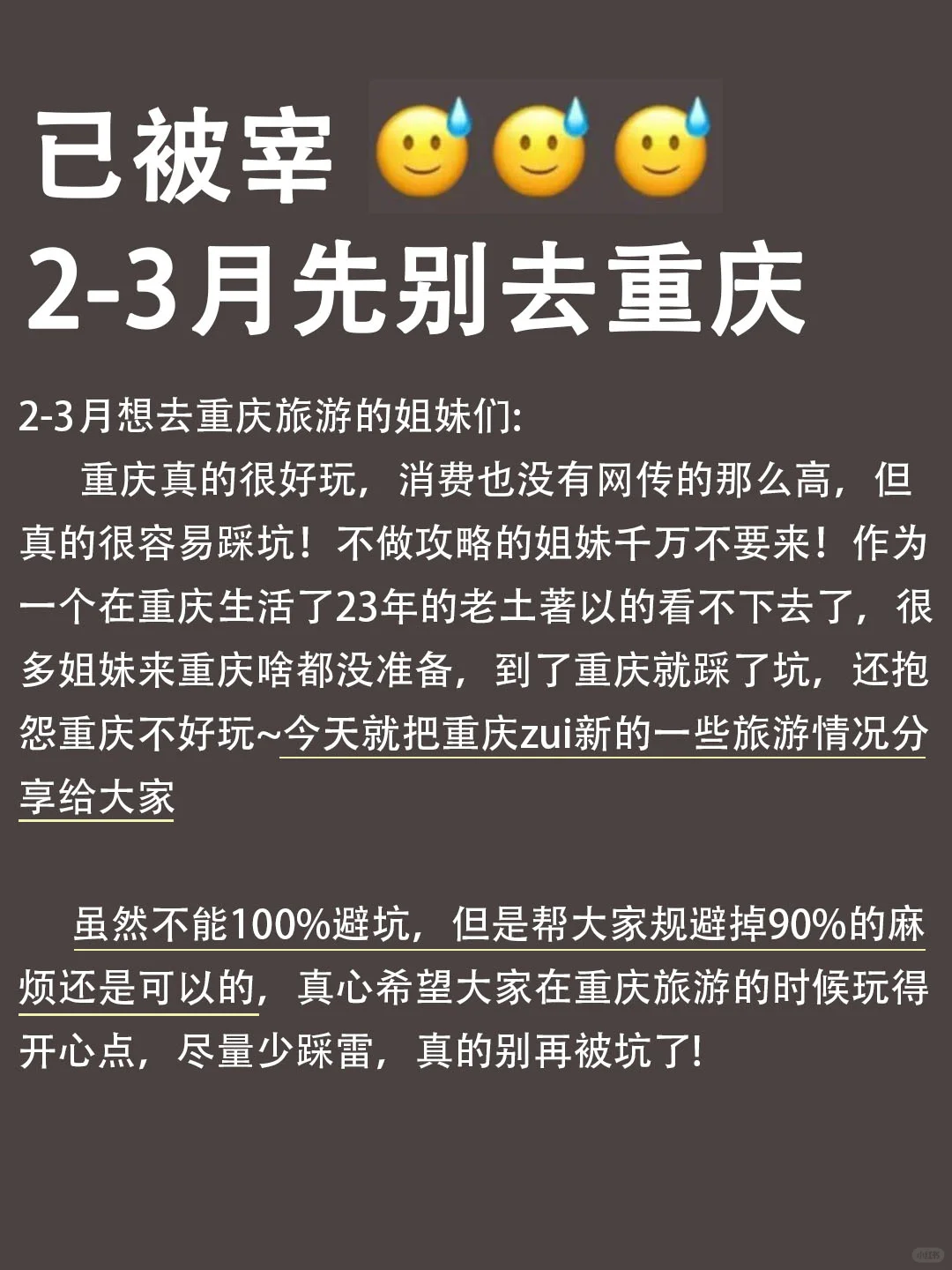 去重庆前，听点不一样的大实话