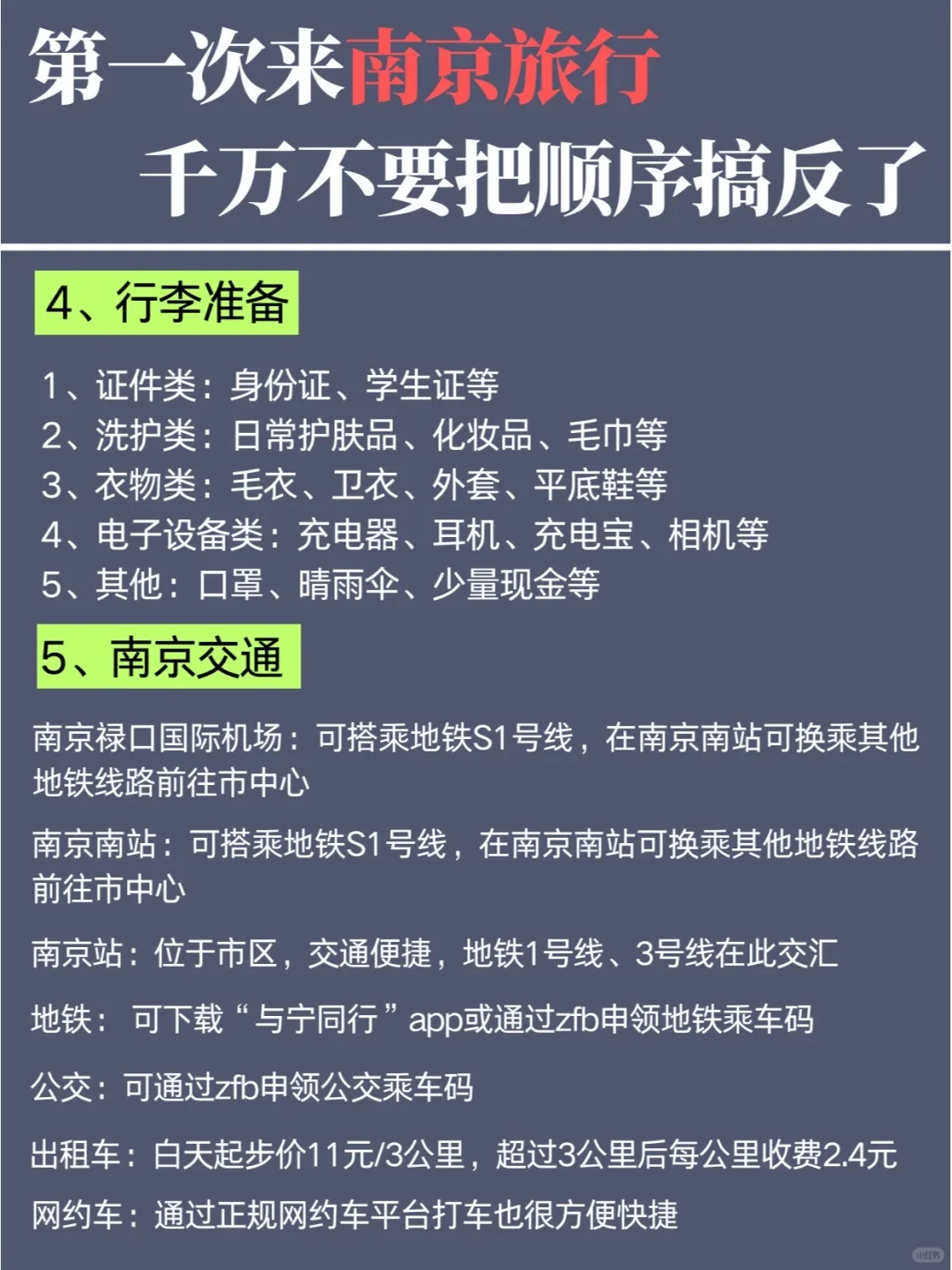 南京旅游攻略｜3日游不绕路路线