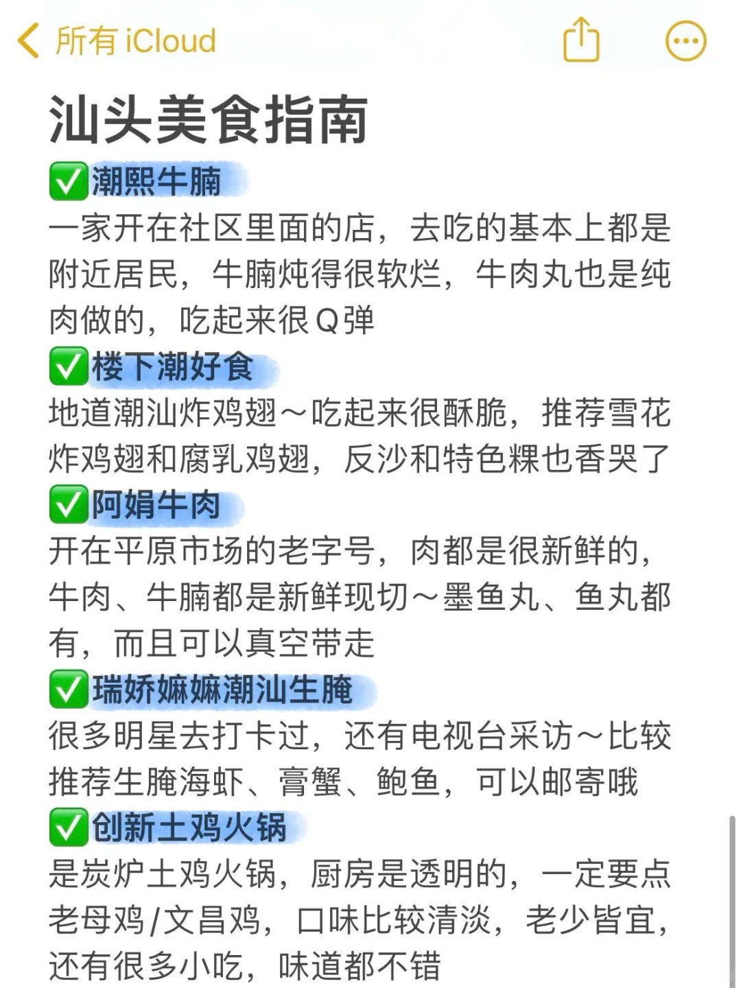 去汕头一定避雷｜J人手写版📖旅游攻略