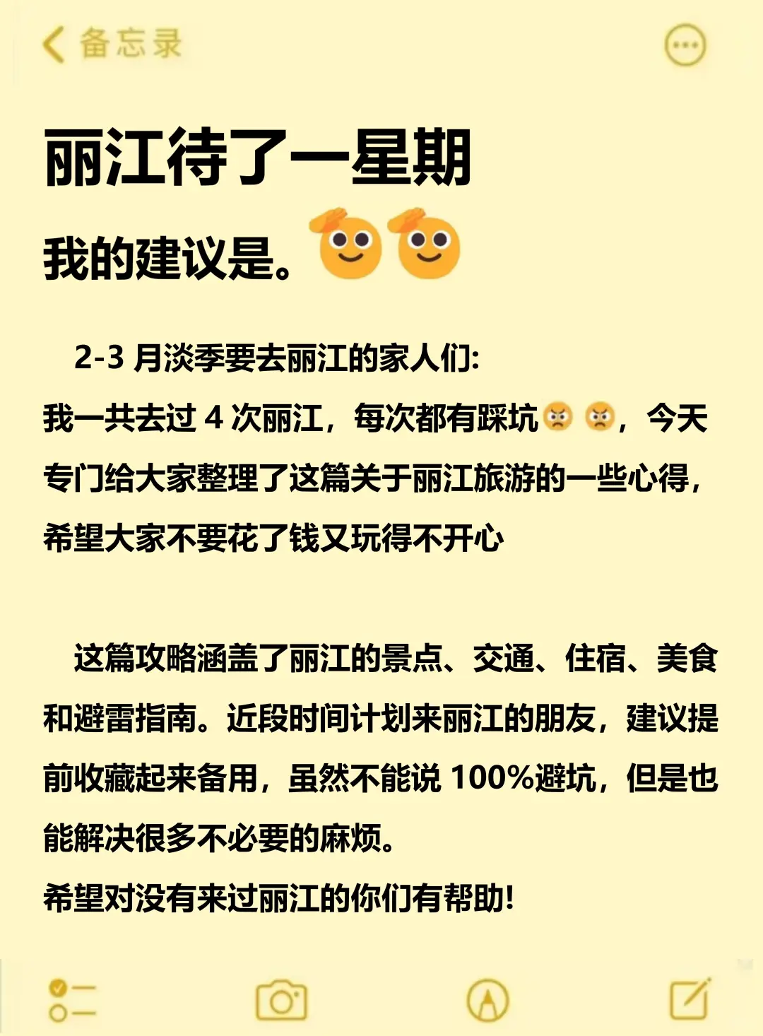 -4月来丽江旅游不看这篇‼小心踩雷