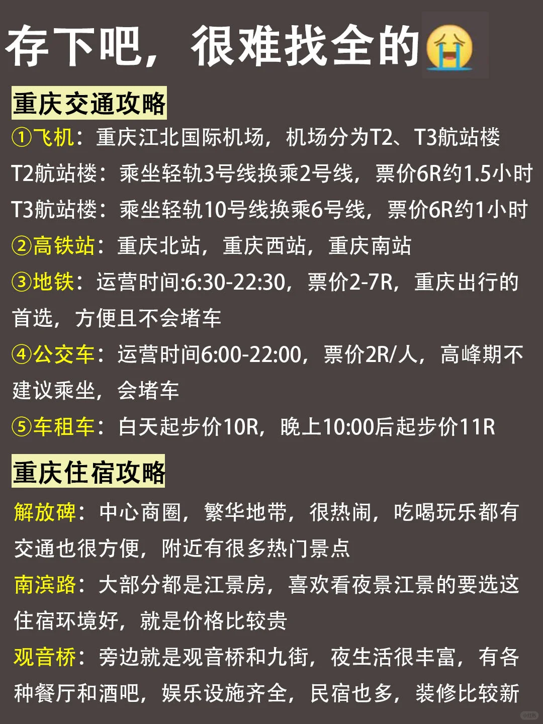 去重庆前，听点不一样的大实话