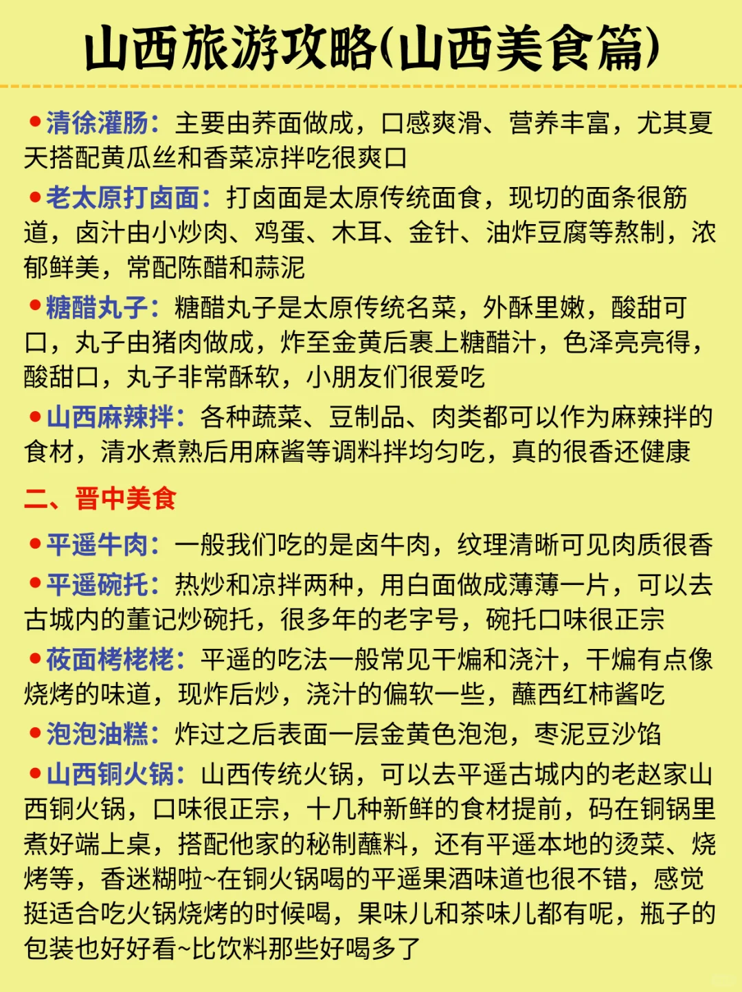 山西旅游秒懂攻略，送给第一次去的宝子们！