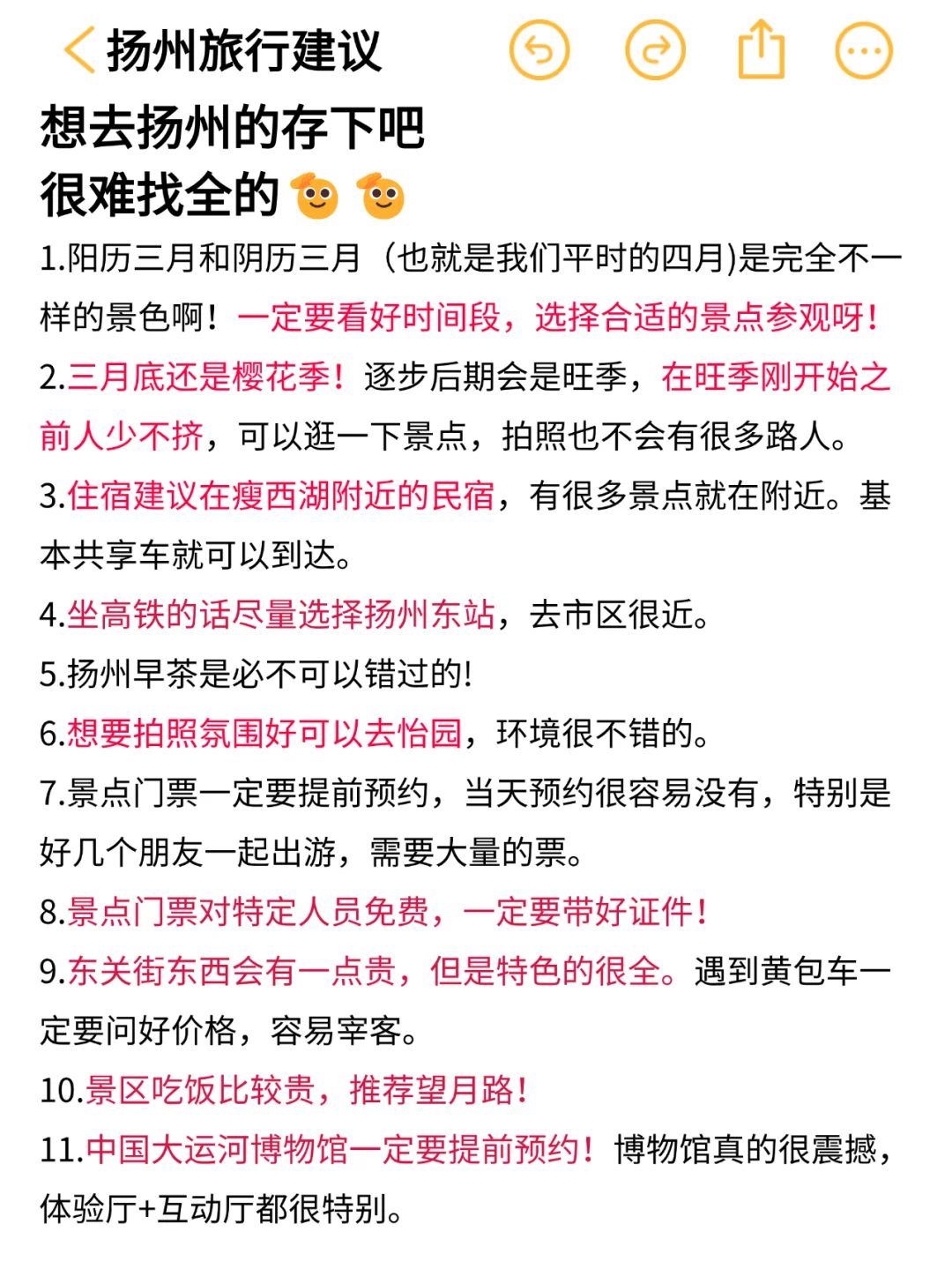 听劝👂2-3月来扬州的姐妹请🐴住