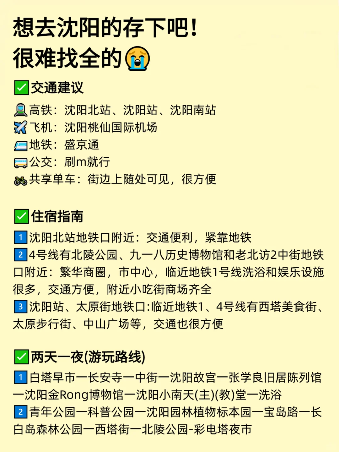 听劝🙋‍♂️1-3月来沈阳的姐妹🐴住