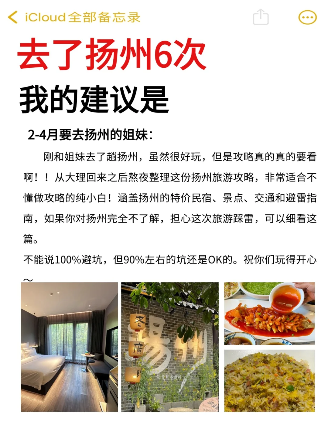 扬州会惩罚每一个不做攻略就来玩的人😭！