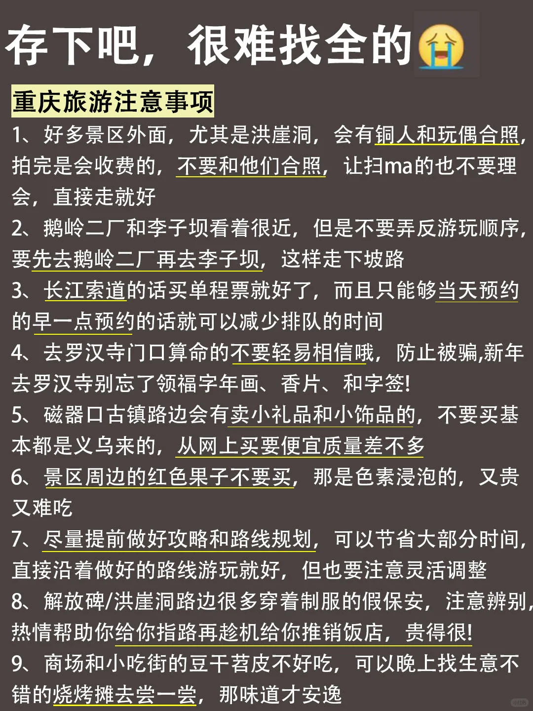 去重庆前，听点不一样的大实话