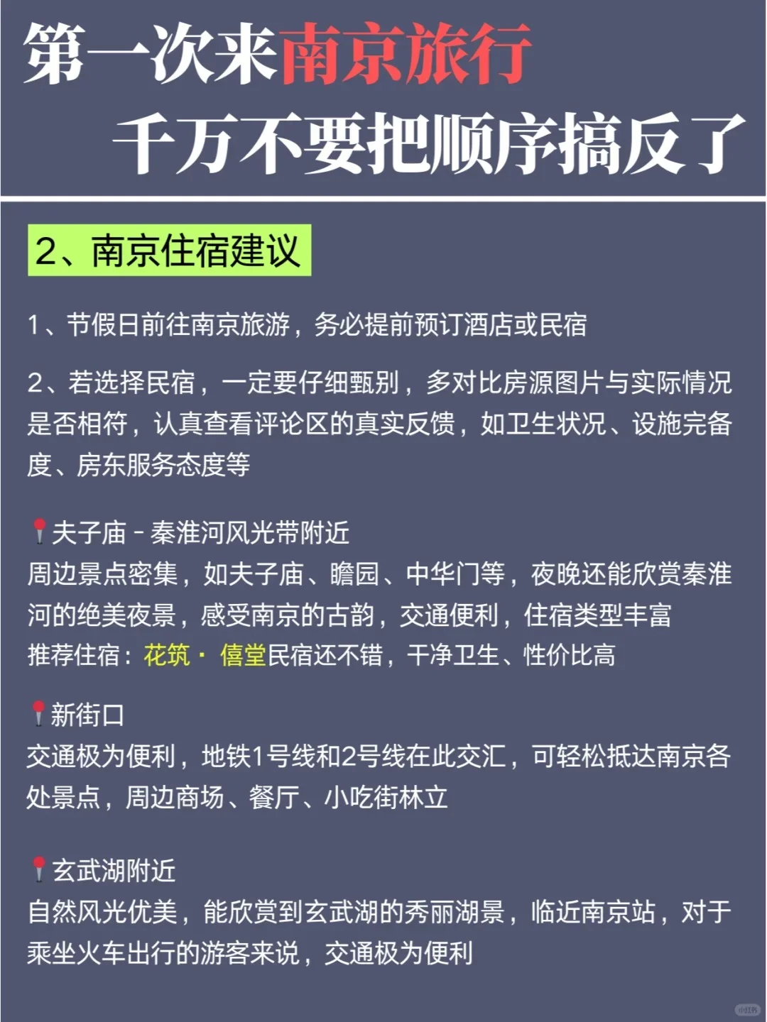 南京旅游攻略｜3日游不绕路路线