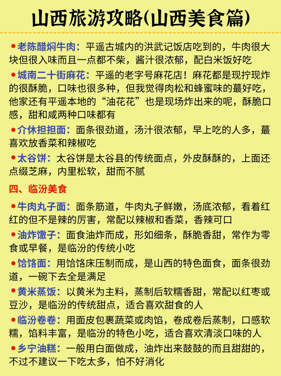 山西旅游秒懂攻略，送给第一次去的宝子们！