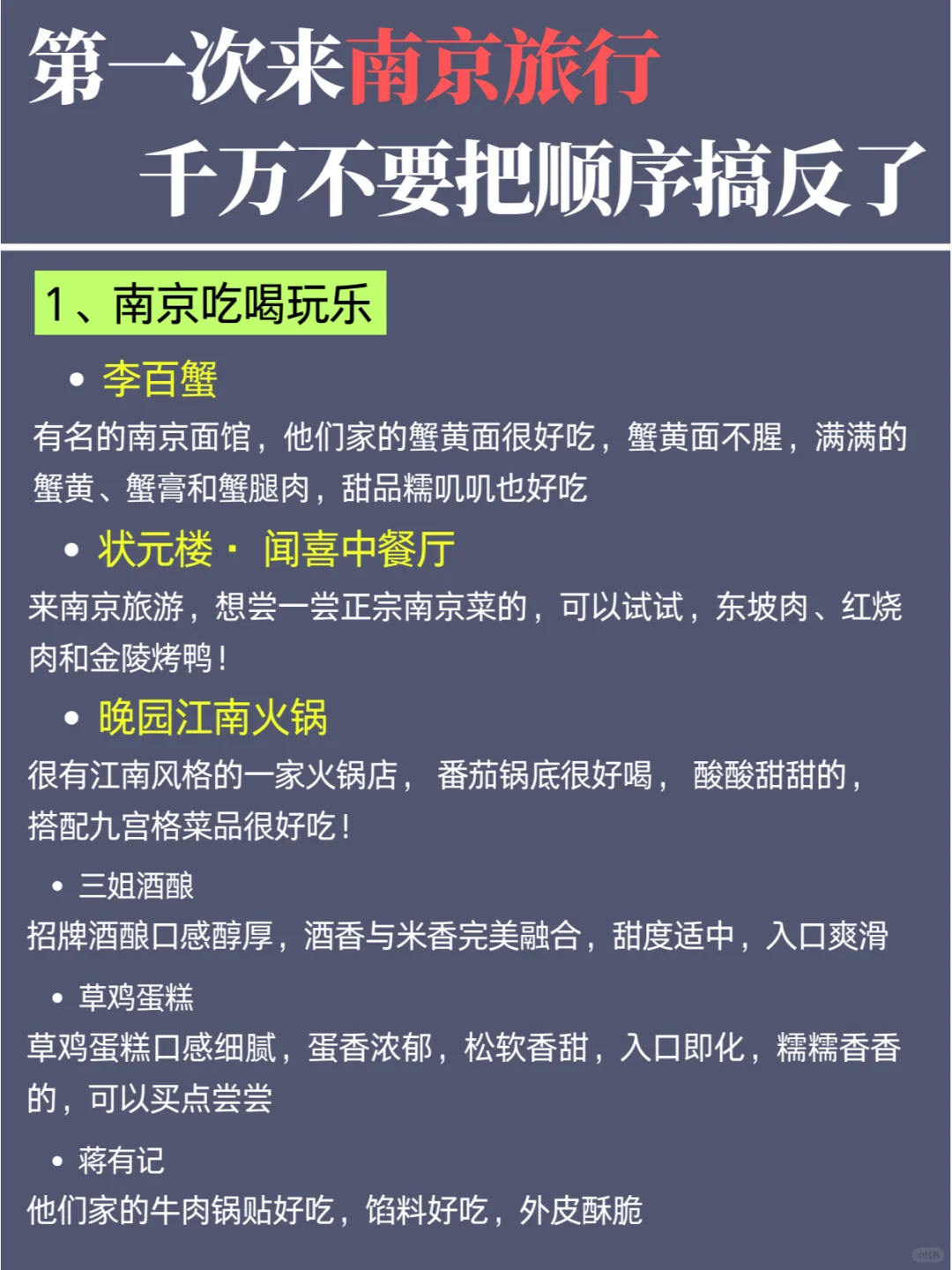 南京citywalk路线 | 3天2晚超全攻略来了✅