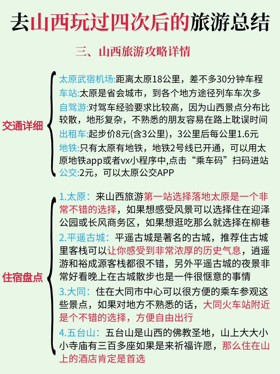 去了山西4次才整理出来的山西旅游攻略