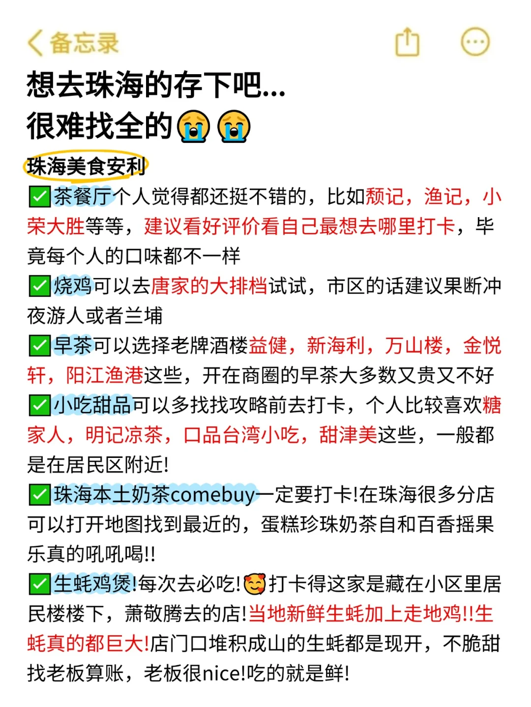 在珠海待了5年!给2-3月要来的姐妹一些建议