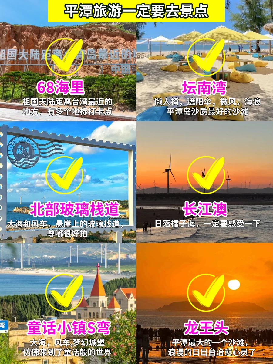 平潭旅游攻略👍能劝一个是一个！第一次来