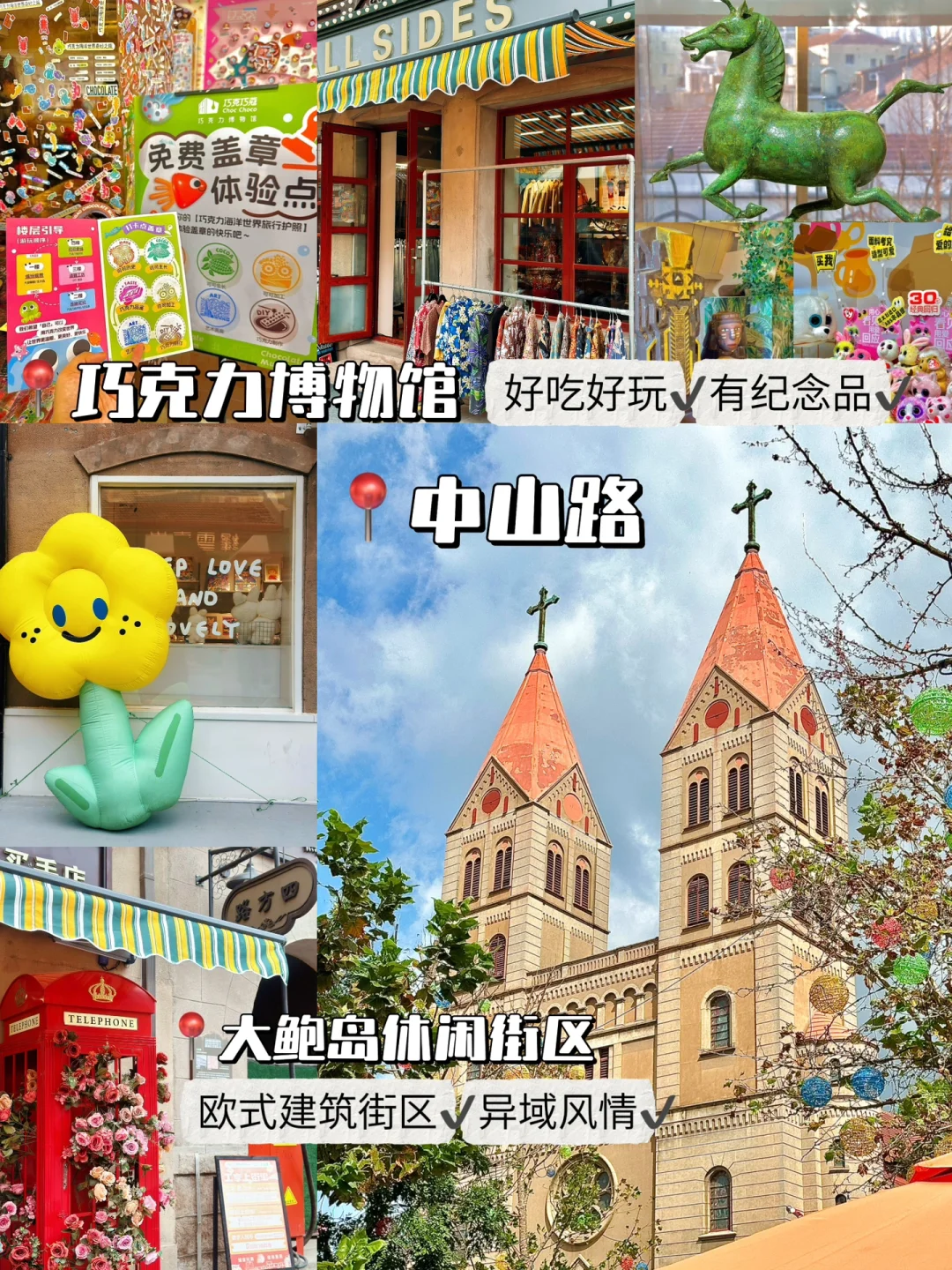 青岛📍2天1夜特种兵旅游攻略(附路线美食)