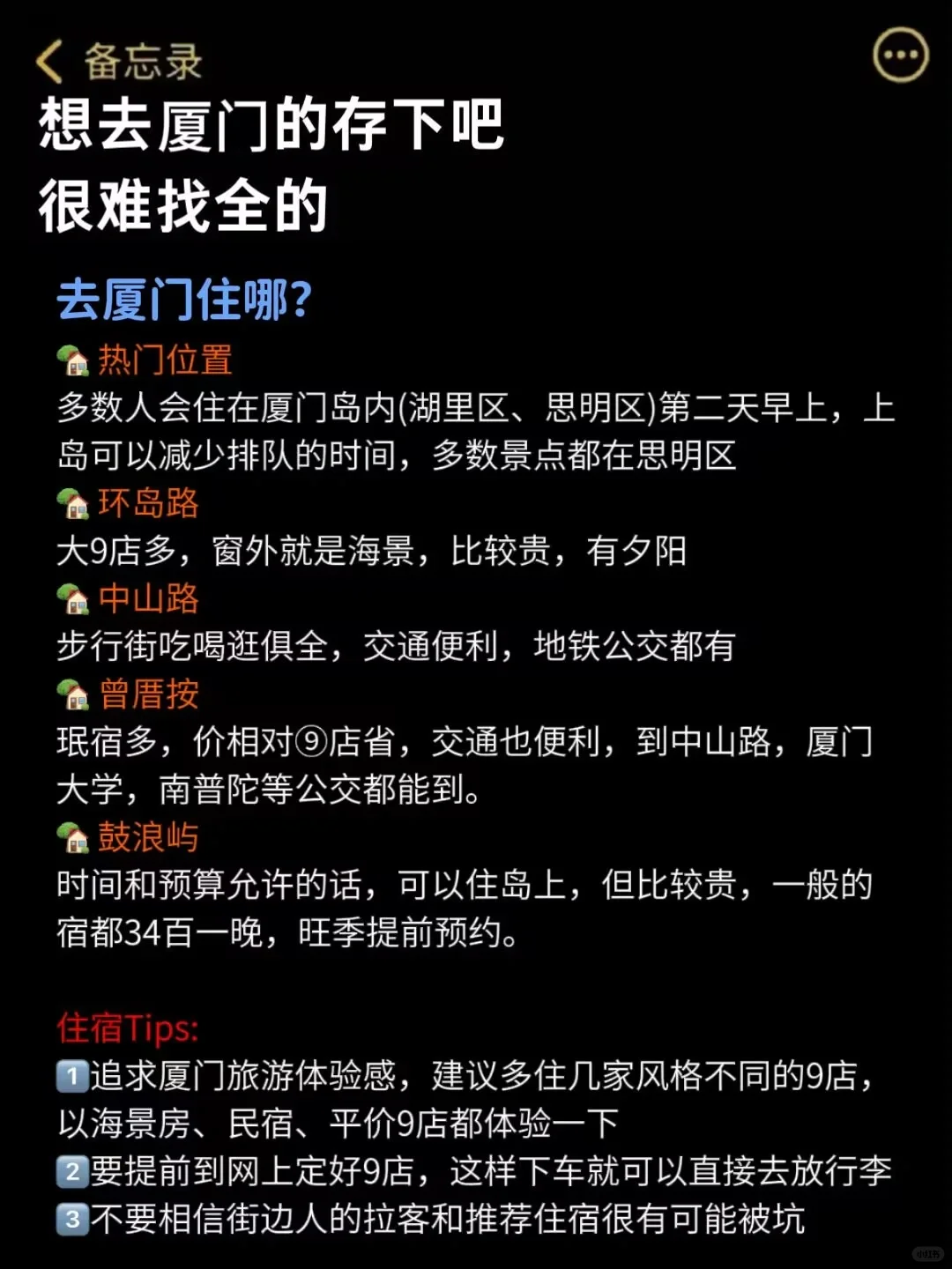 第一次去厦门怎么玩？超全旅游攻略✅