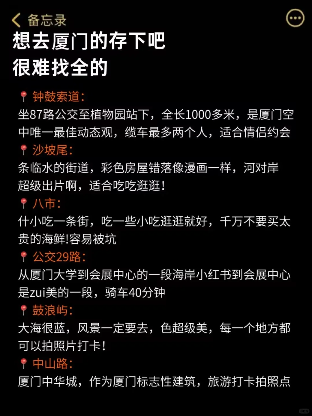 第一次去厦门怎么玩？超全旅游攻略✅
