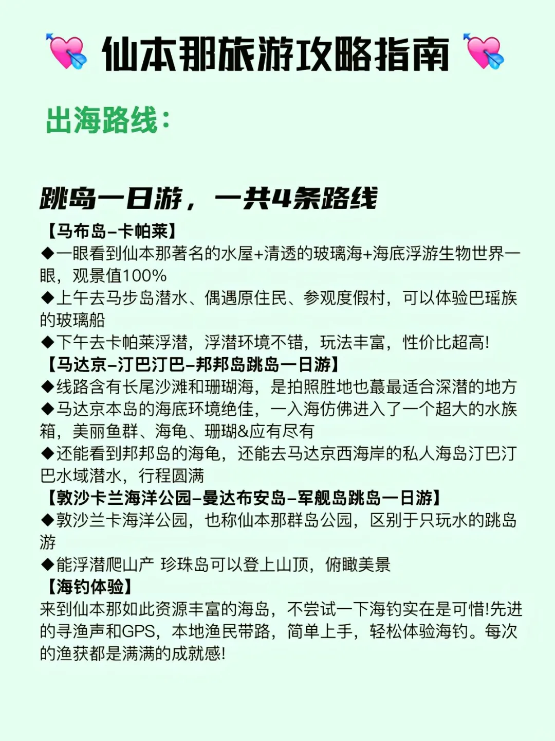 仙本那旅游攻略丨一日游