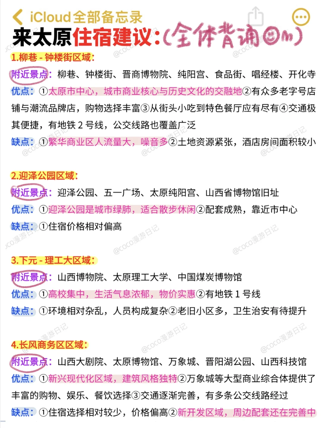 1-2月不做攻略千万别来太原‼️（衣食住行版