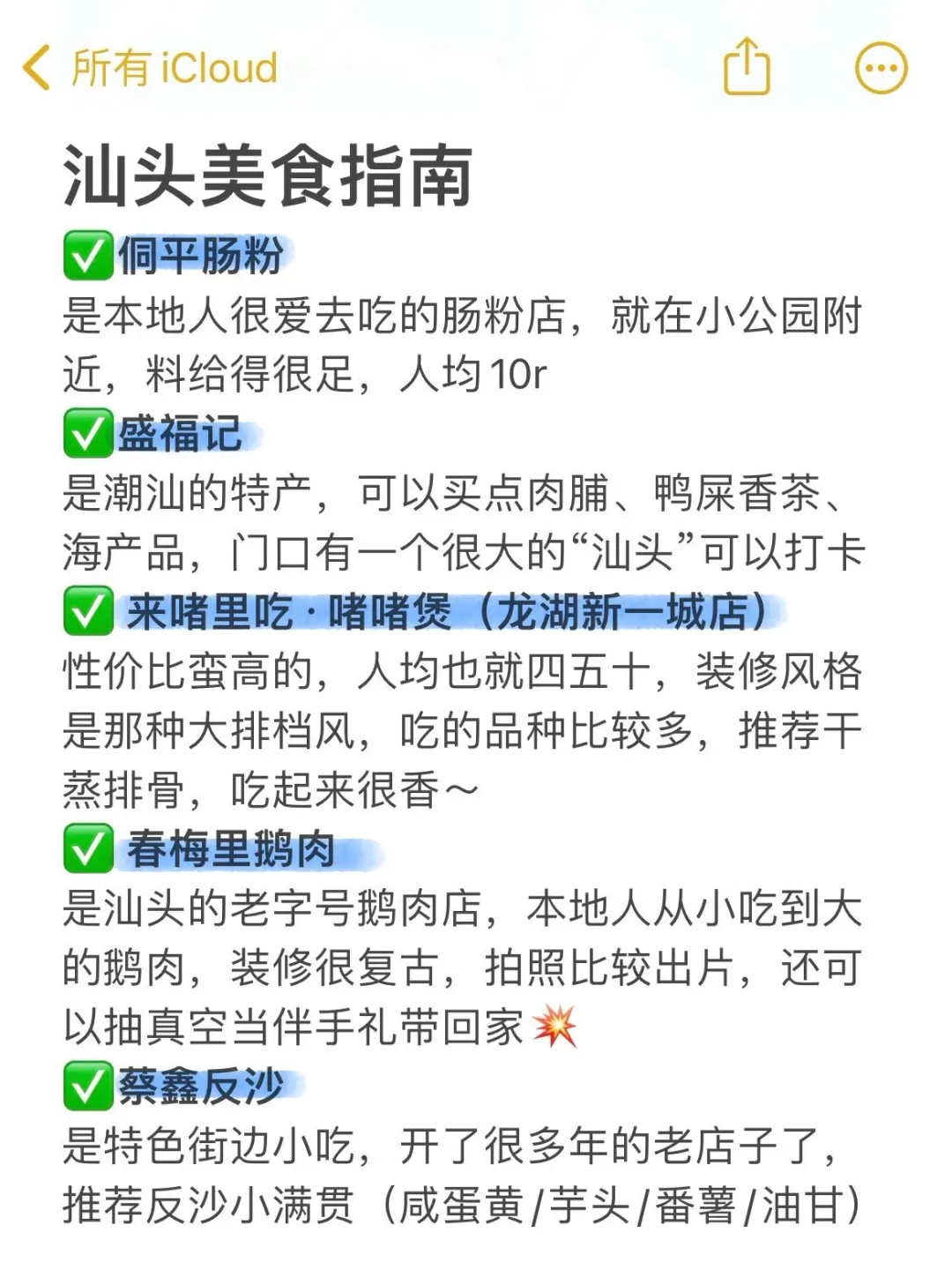 去汕头一定避雷｜J人手写版📖旅游攻略