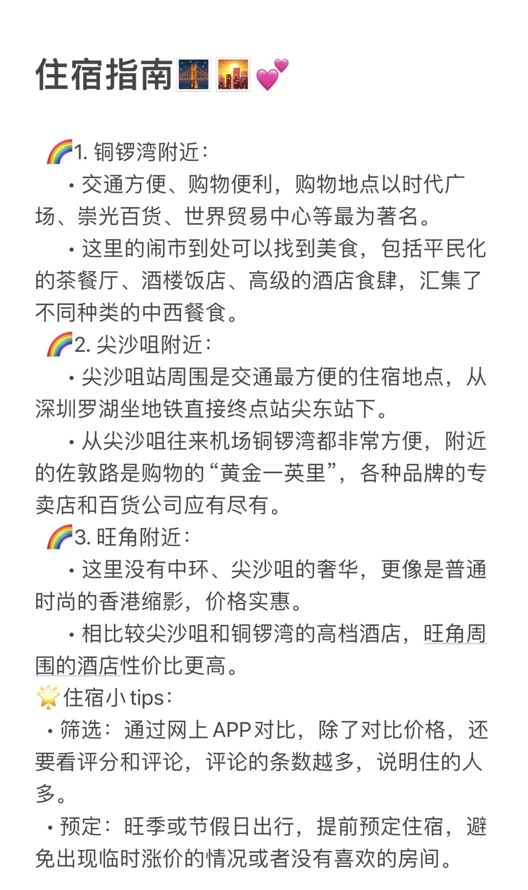🇭🇰香港旅游攻略必看‼️超详细版✅