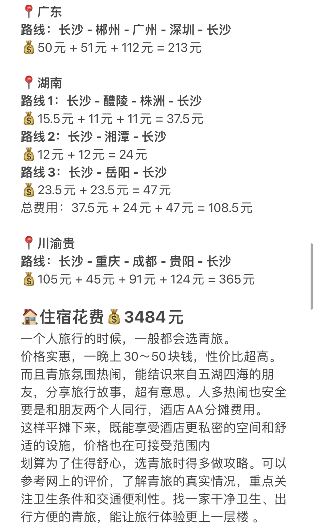 旅行一年多，收获了4.9w....