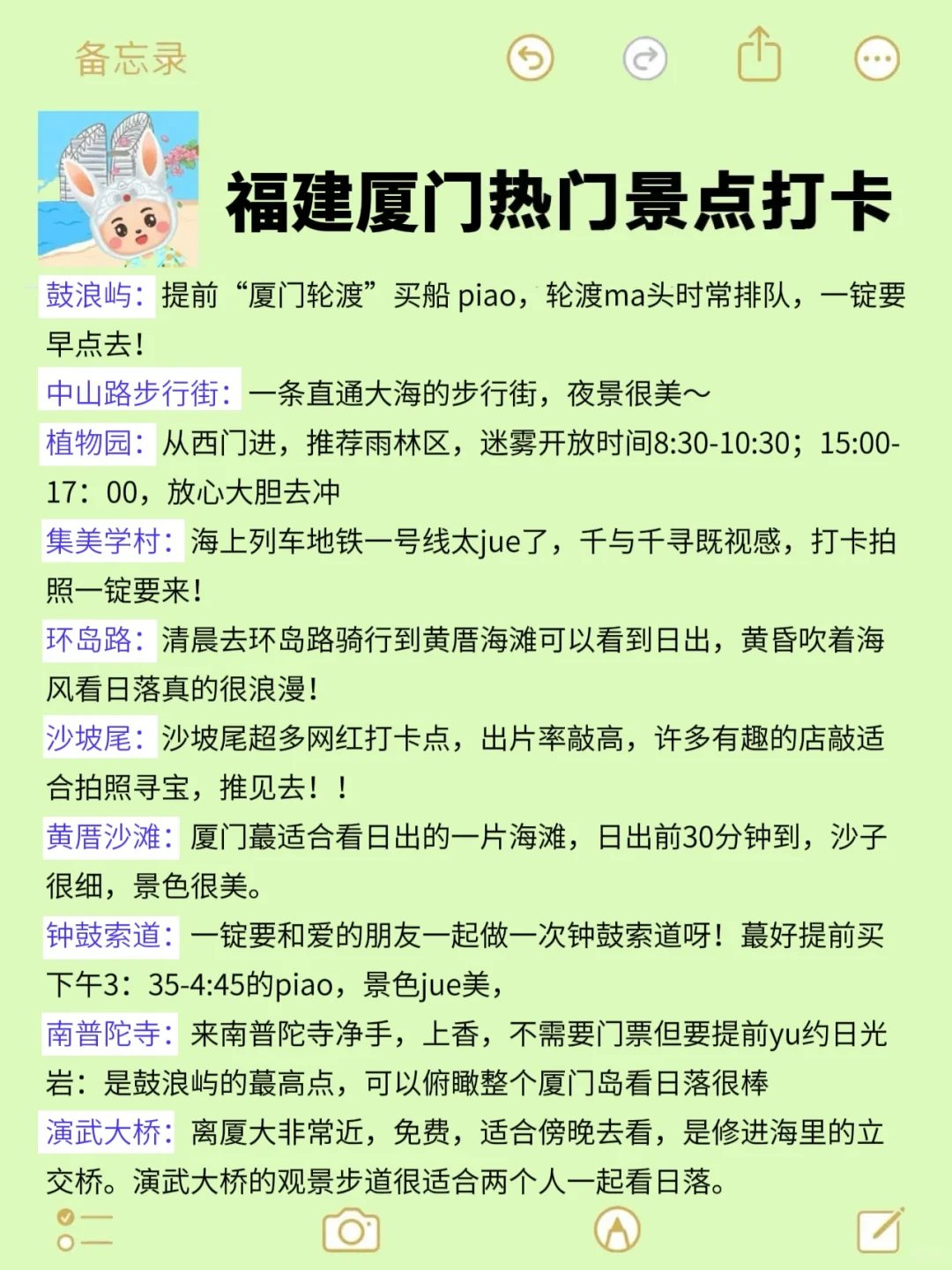 2~3月来厦门玩的宝子们注意啦！