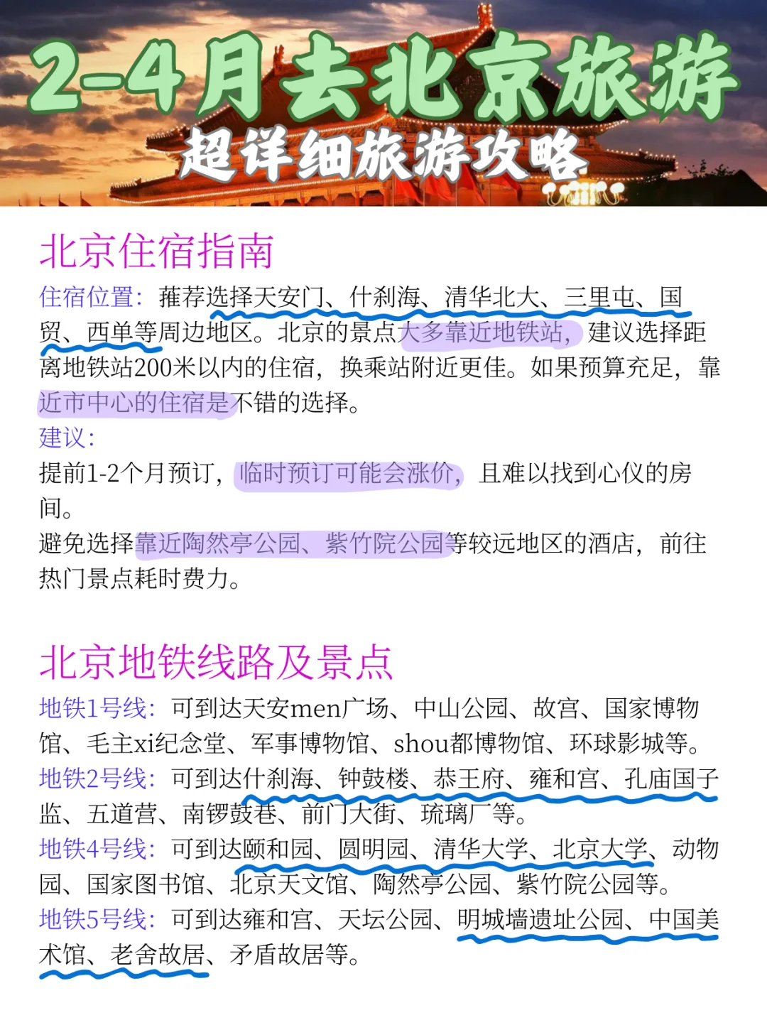 2-4月去北京旅游，赶紧存下这份超详细攻略吧