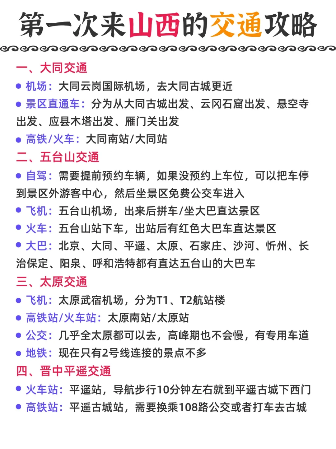 第一次来山西旅游的姐妹，码住这篇攻略！