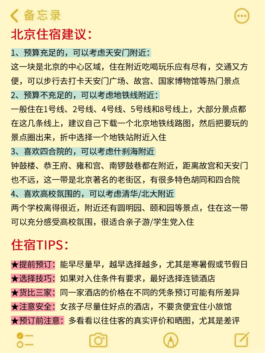 2-4月来北京旅游不看这篇‼小心被宰......