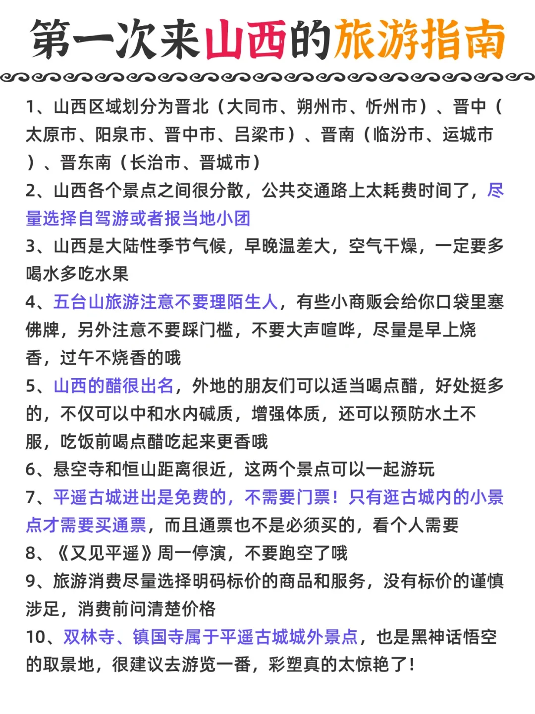 第一次来山西旅游的姐妹，码住这篇攻略！