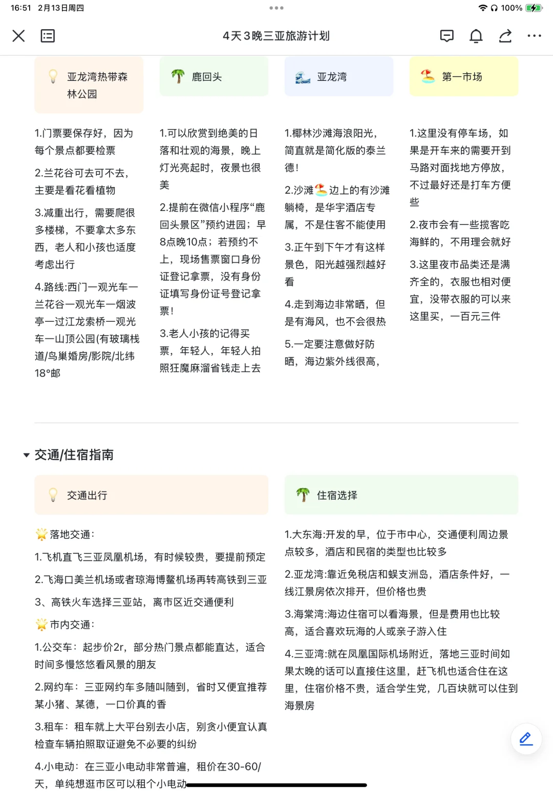 谁懂啊。。。被自己做的三亚攻略感动哭了😭