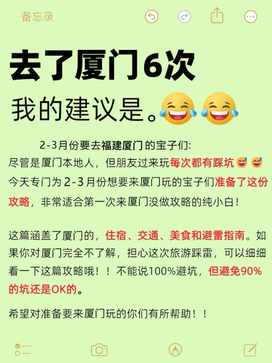 2~3月来厦门玩的宝子们注意啦！