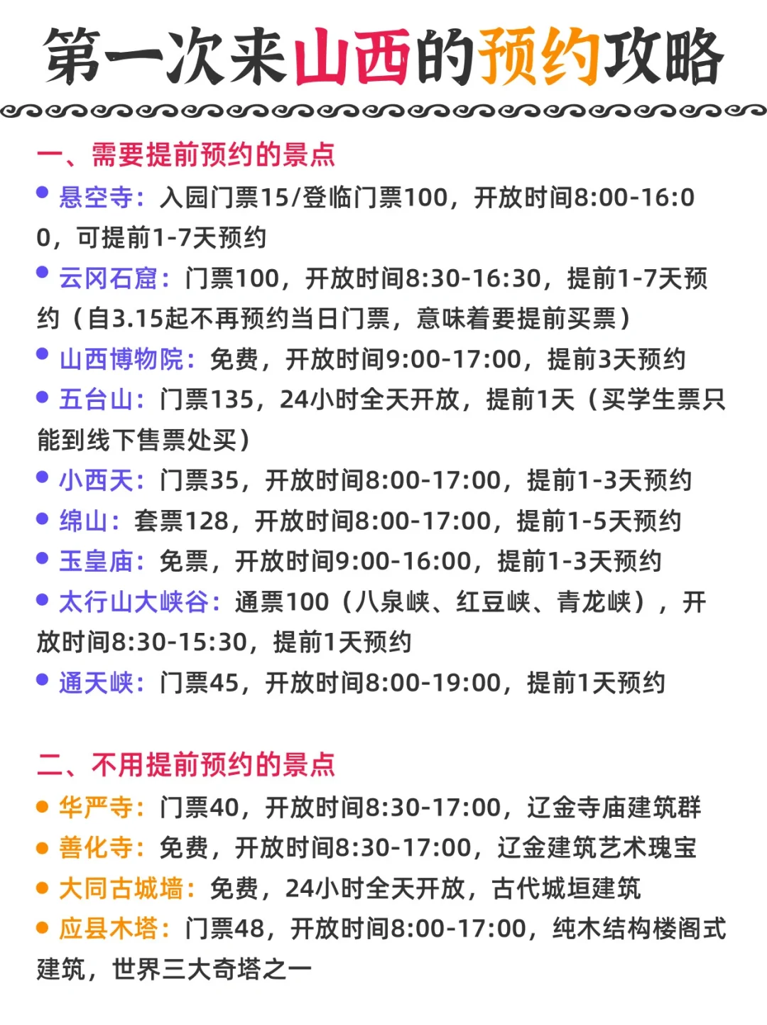 第一次来山西旅游的姐妹，码住这篇攻略！