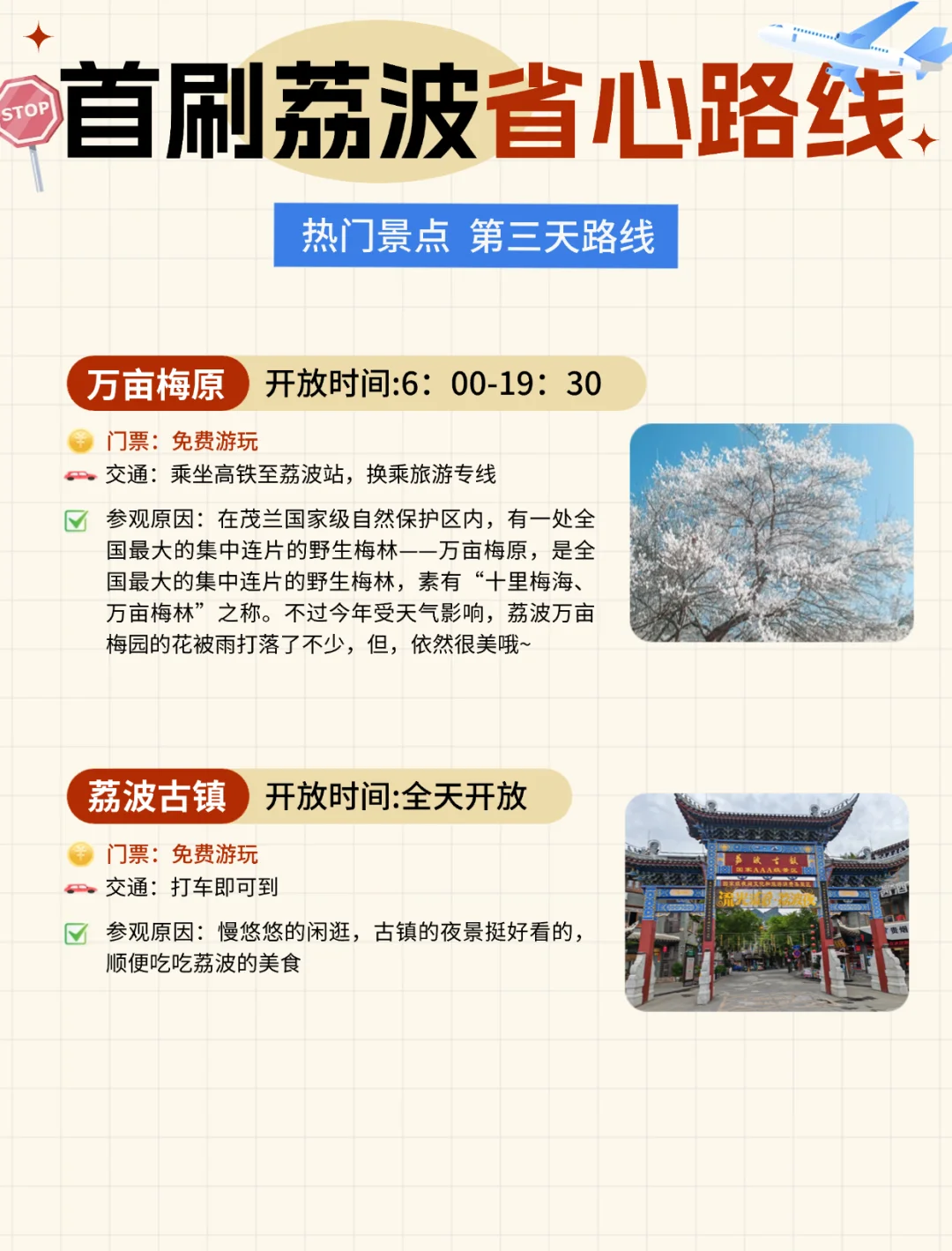 💥被问爆的荔波旅游攻略，拿走不谢