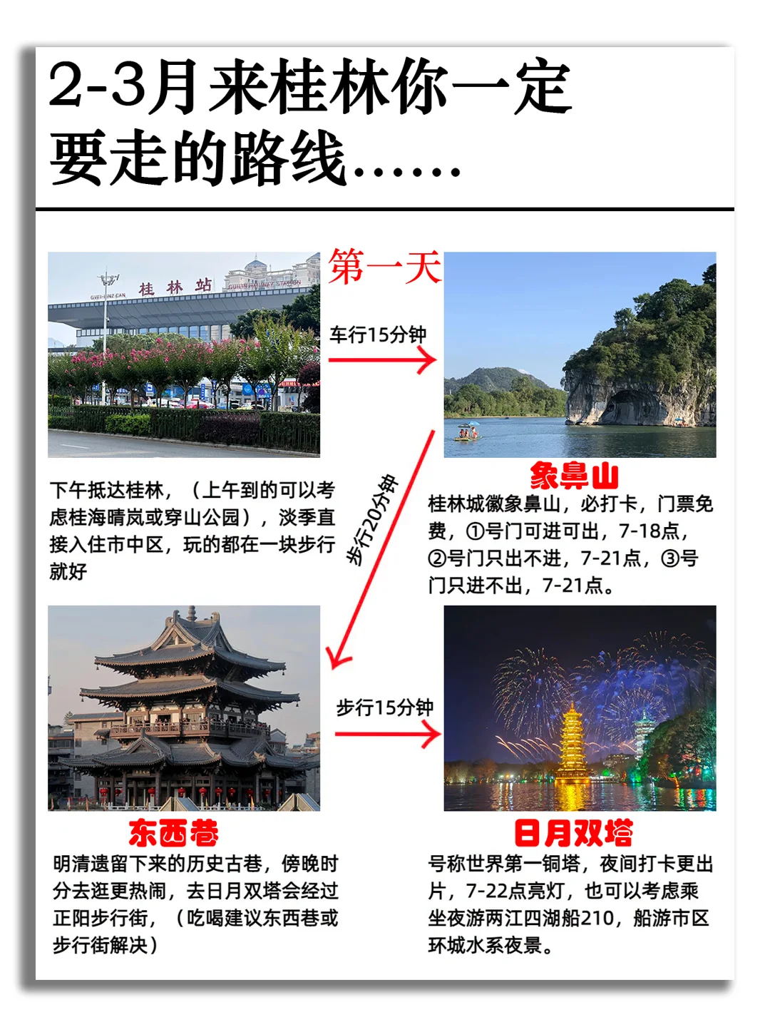 桂林土著才能知道的旅游攻略