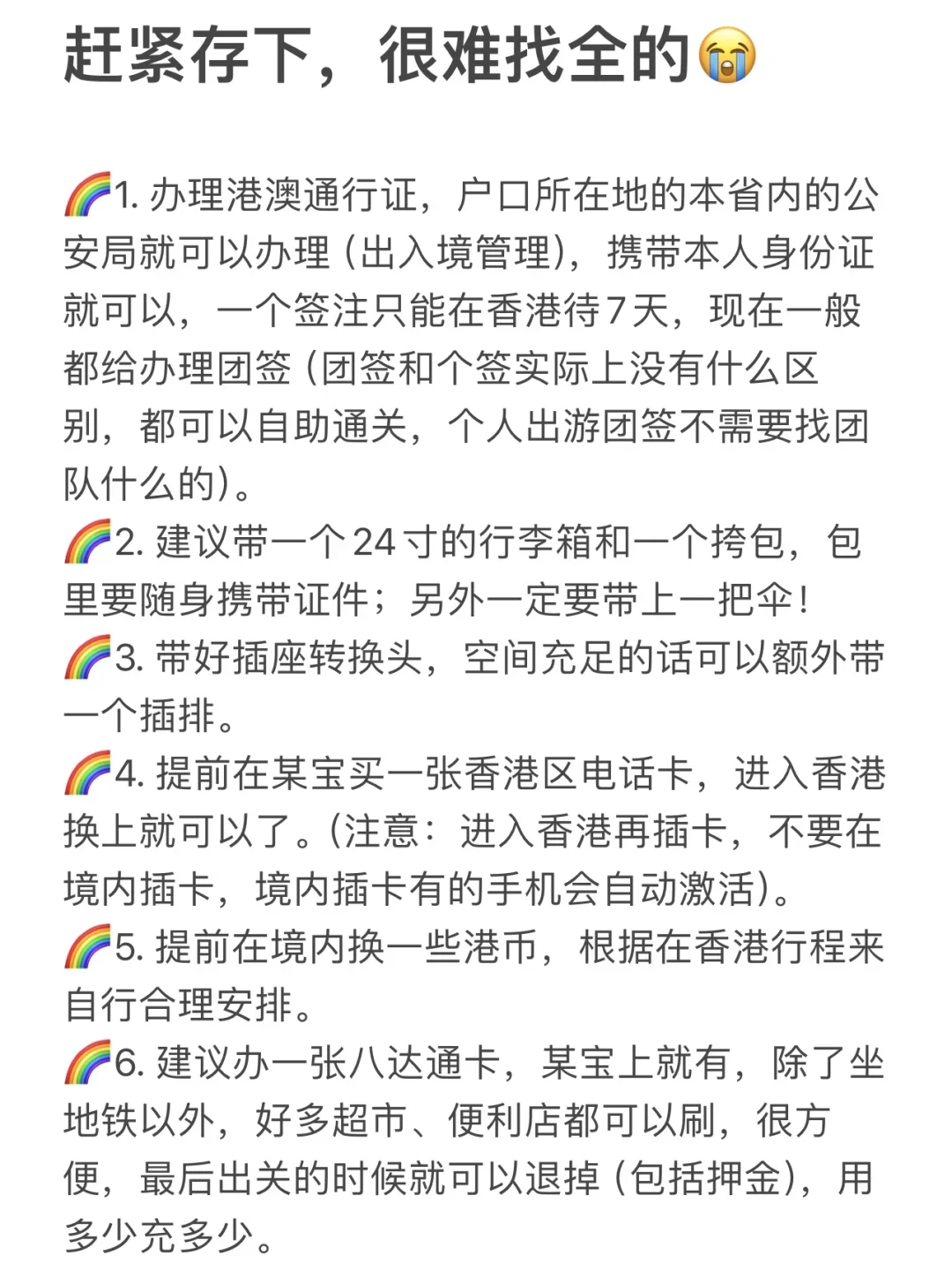 🇭🇰香港旅游攻略必看‼️超详细版✅