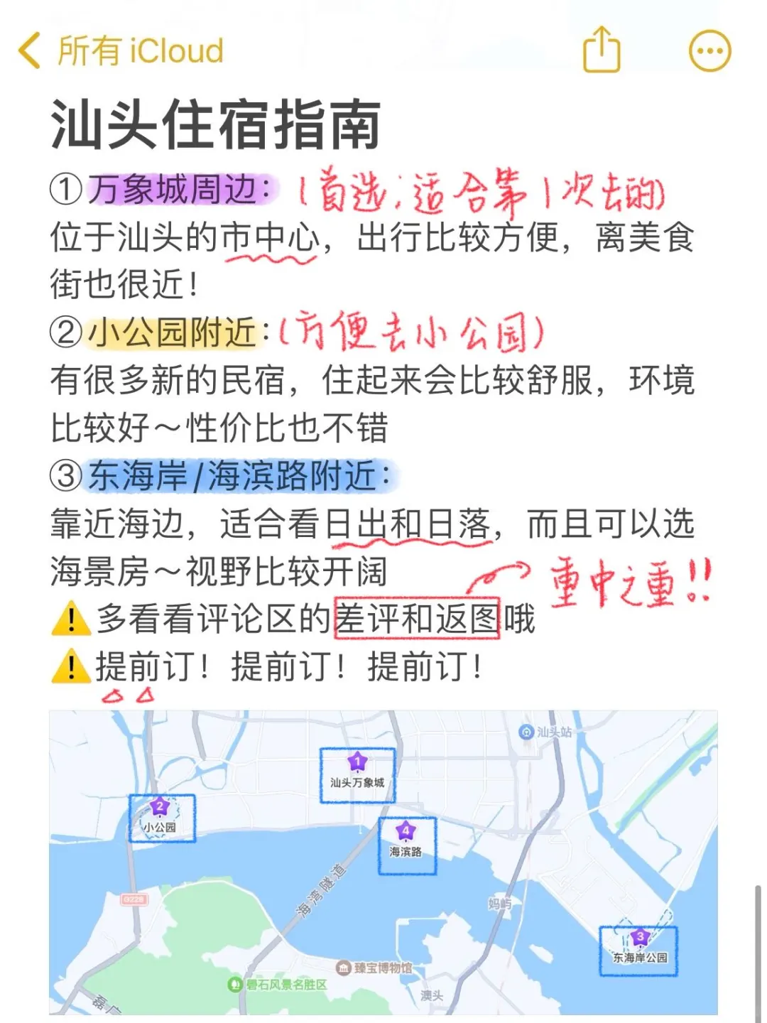 去汕头一定避雷｜J人手写版📖旅游攻略