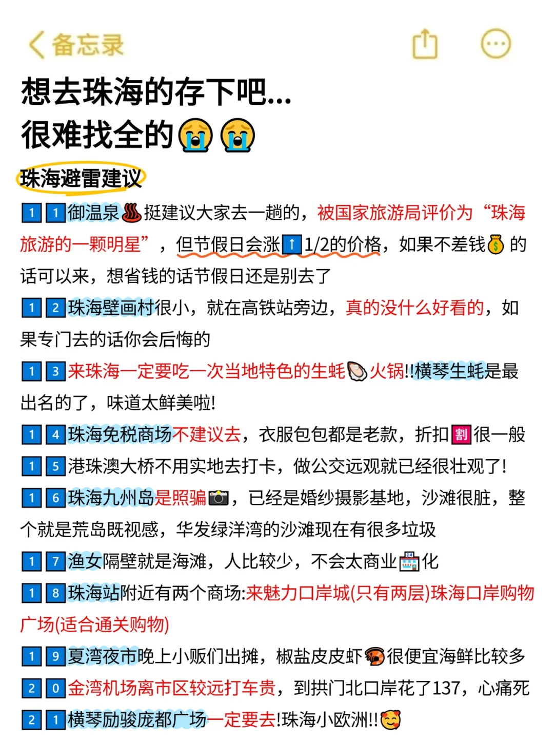 在珠海待了5年!给2-3月要来的姐妹一些建议