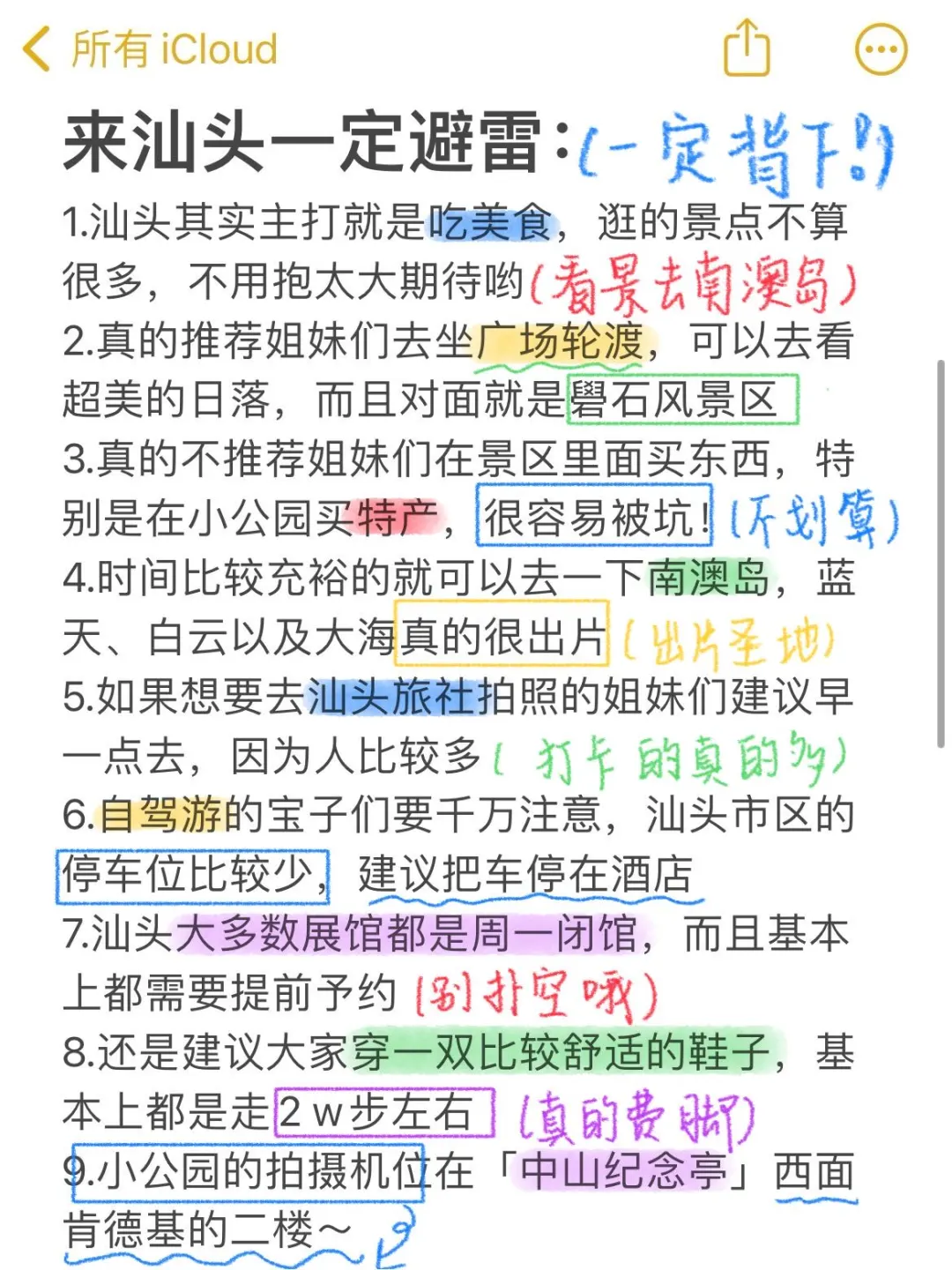 去汕头一定避雷｜J人手写版📖旅游攻略