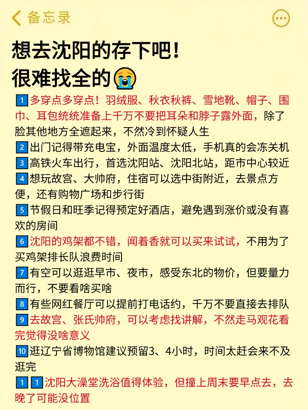 听劝🙋‍♂️1-3月来沈阳的姐妹🐴住