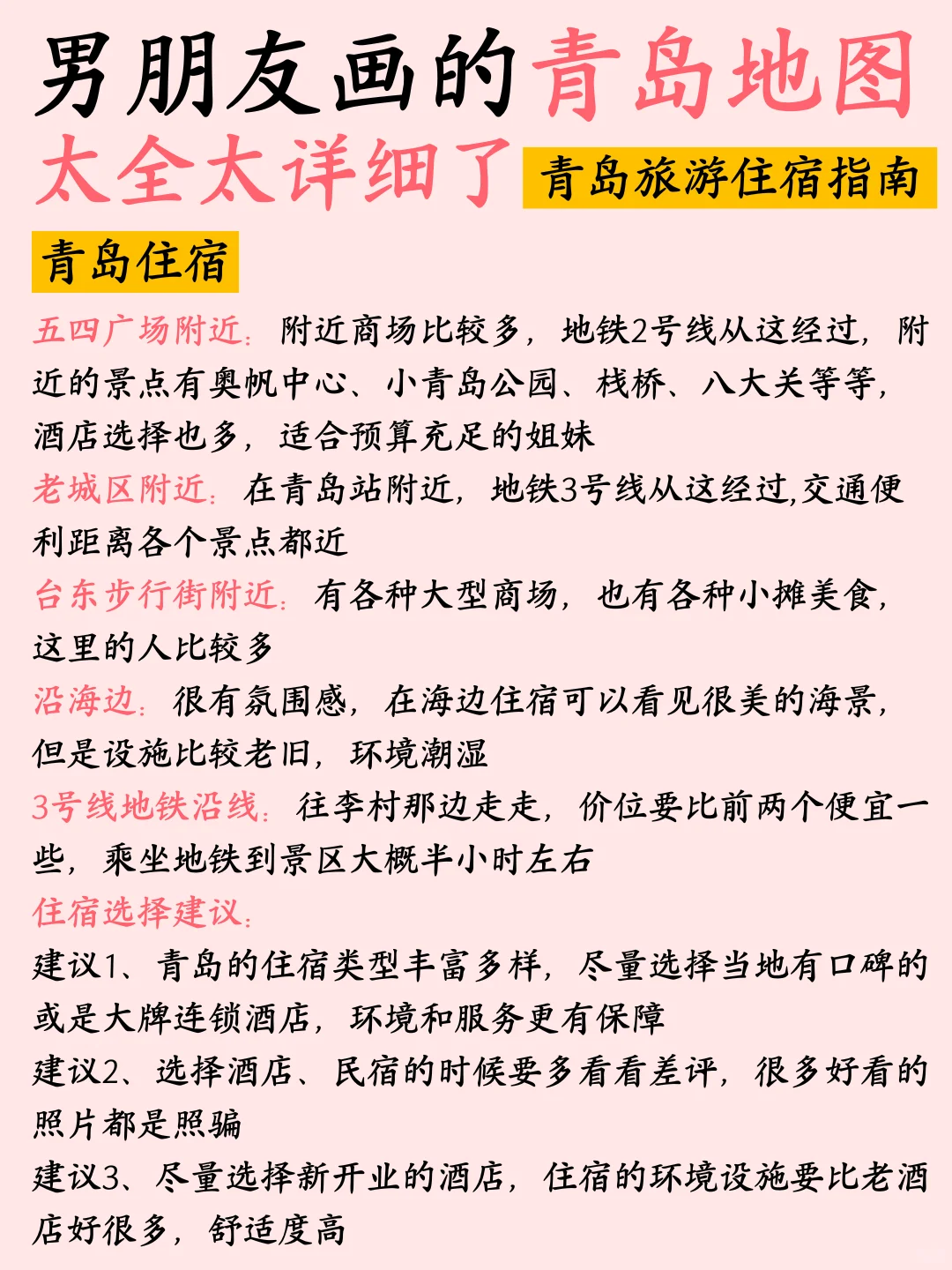 男朋友手绘青岛⛳三日游旅行地图攻略