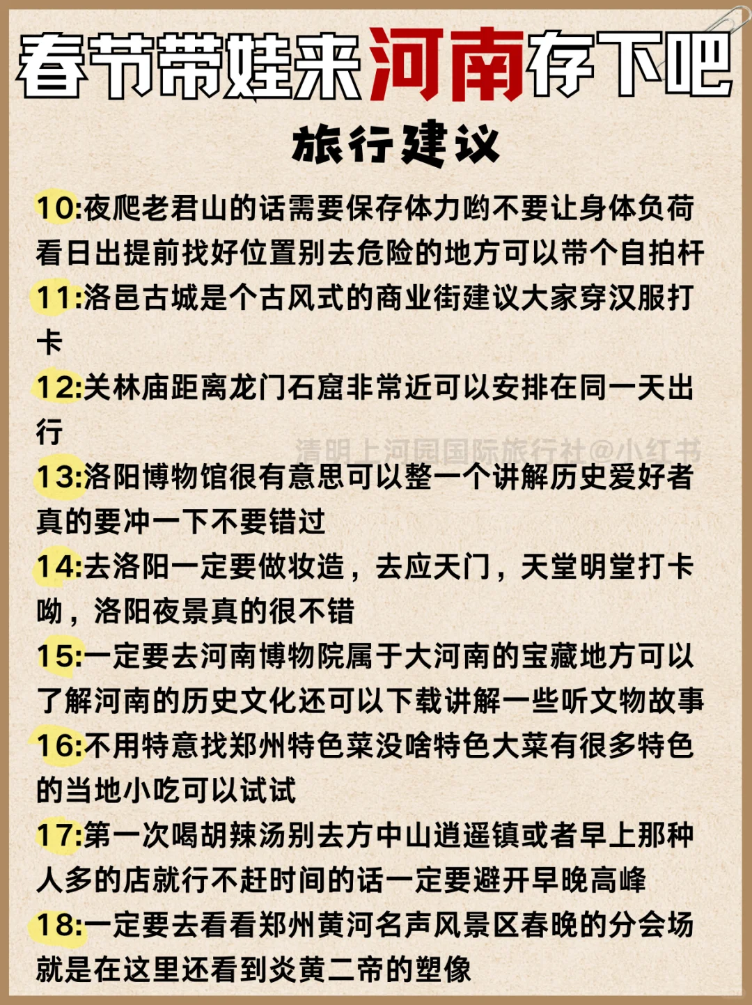 🔥河南旅游攻略💯河南溜娃不费妈🚗
