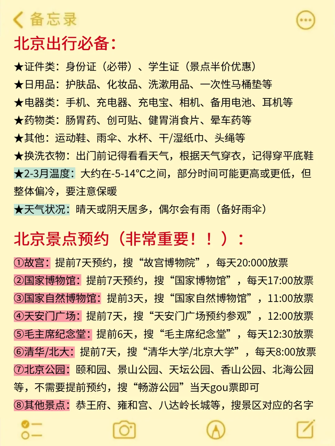 2-4月来北京旅游不看这篇‼小心被宰......