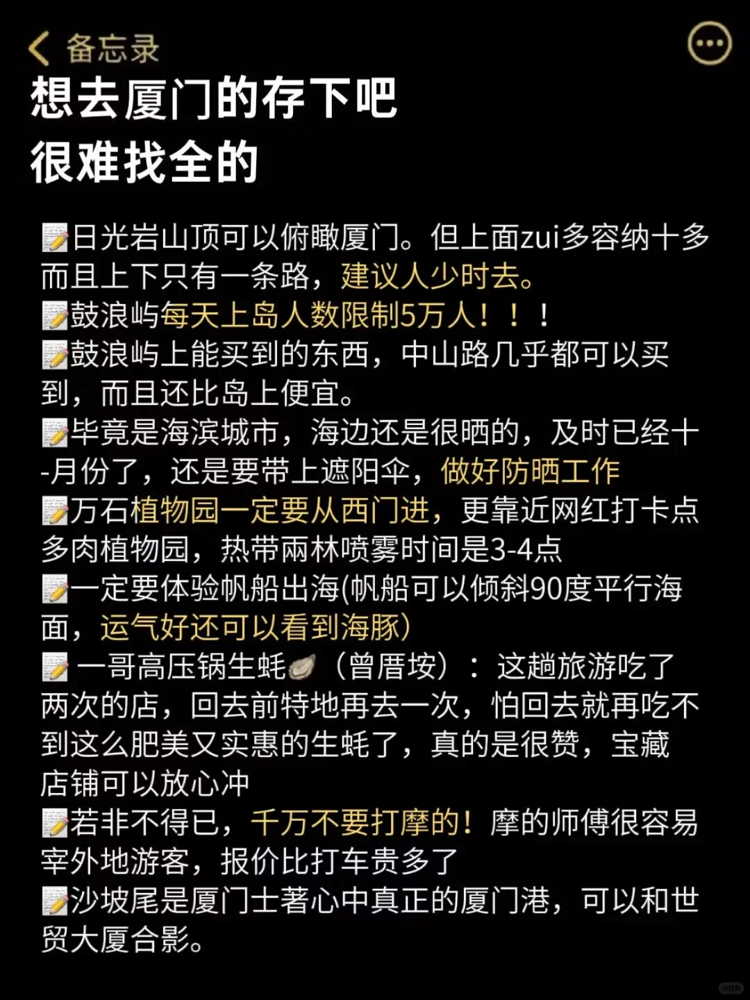 第一次去厦门怎么玩？超全旅游攻略✅