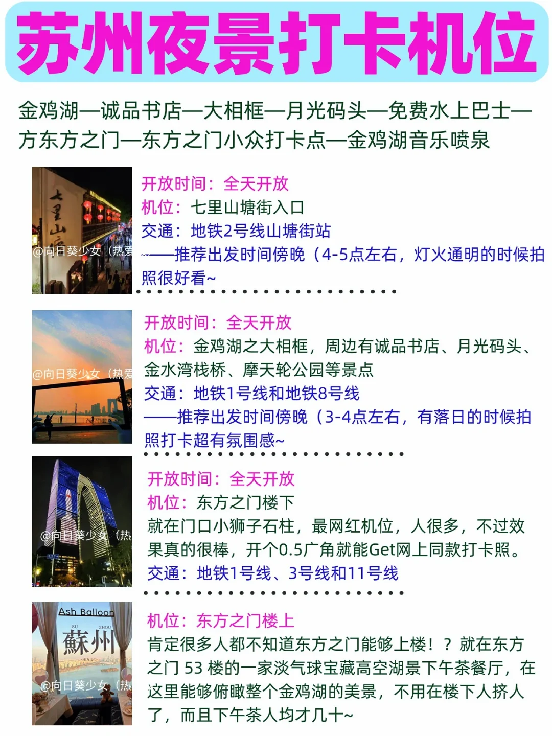 苏州丨太适合穷游了，这些景点几乎免费‼️